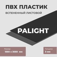 Вспененный ПВХ-пластик PALIGHT, 1560 х 3050 мм